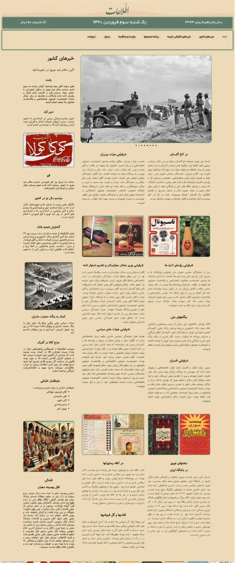 خبری نوستالوژیک