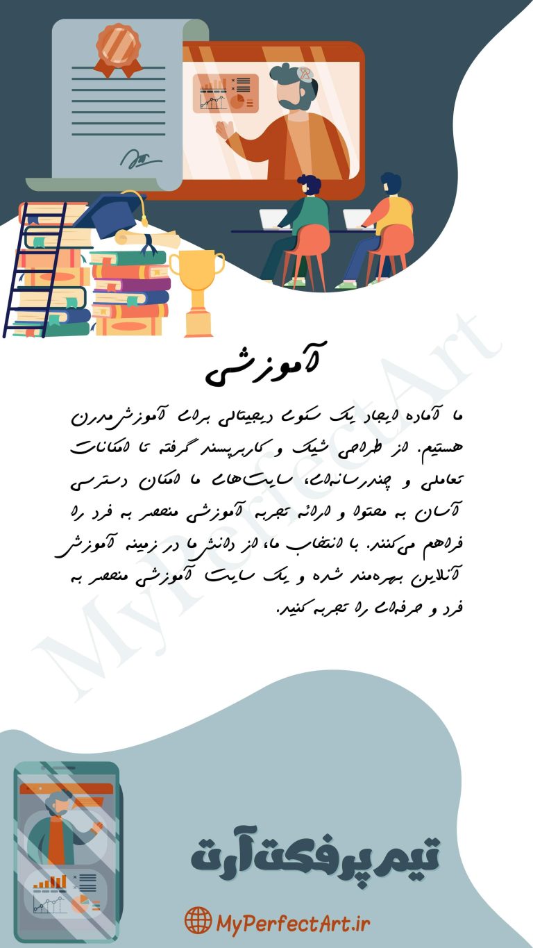 آموزشی01-01-min